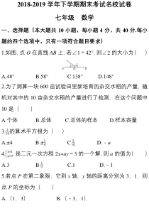 7年级数学期末试卷-(人教版)