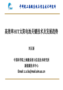 刘正新-高效率HIT关键技术及发展趋势