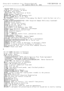 中国日报常用英语单词表(doc 45)英语学习者必看