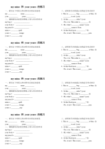 my-mine-和-your-yours-的练习-小张打印版