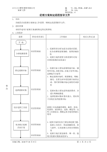 促销方案制定流程指导文件