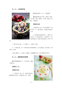 素菜谱(主食类)-5