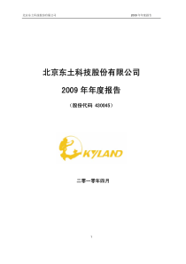 北京东土科技股份有限公司