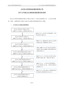 北京东方国信科技股份有限公司