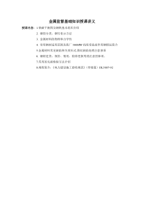 金属监督基础知识