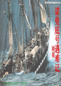 7、船长教学PPT课件
