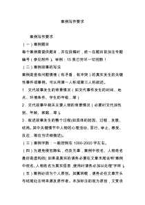 案例写作要求