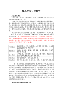 模具行业深度分析报告(word深度版)