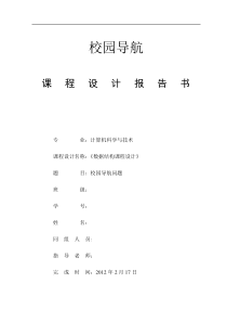 校园导航系统课程设计