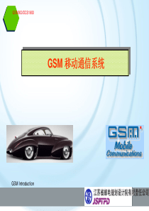 移动通信原理基础知识
