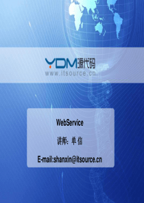 WebService-服务教程