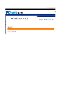 第四期：设定年度重点目标