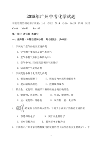 2015年广东广州中考化学试题及答案
