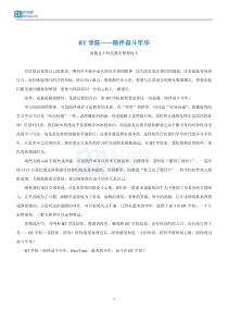 BT学院-李彬2017-注会--经济法重难点