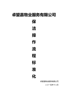 保洁操作流程