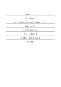 基于校园网环境的网络教学系统设计与实现