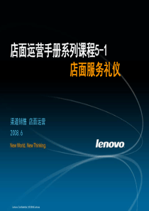店面运营手册系列课程5-1 店面服务礼仪
