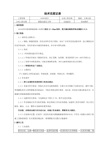 电渣压力焊交底