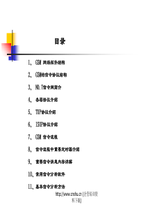 信令流程讲义