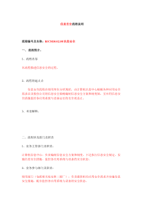 信息安全流程说明