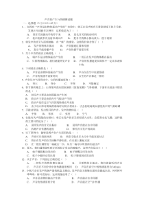 声音的产生与传播测试题