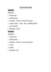 项目资料需求清单