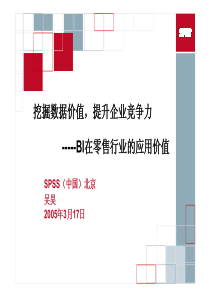 挖掘数据价值