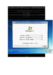 怎么安装Win7系统