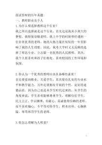 英语教师面试常考题目精心整理