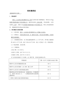 投标邀请函(发售稿)