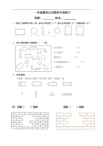 一年级下册数学专项练习《认识图形》