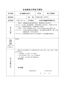 北邮专业实习报告-协力超越