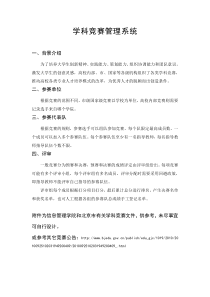 18、学科竞赛管理系统