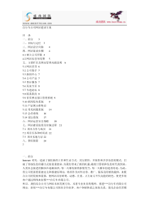 自行车公司网站建设方案