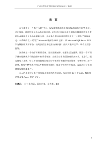 自行车租赁系统毕业论文