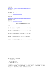 市场营销-中国白酒品牌建设初步定位分析