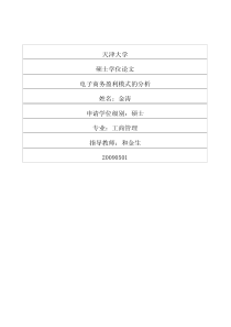 电子商务盈利模式的分析