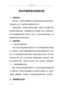 养老护理员培训计划清单