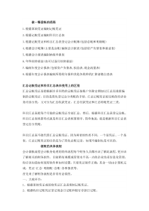 做一整套帐的流程(给新人)