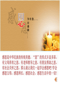 小学生感恩父母主题班会ppt