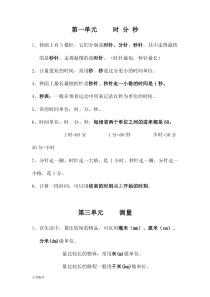 人教版三年级上册数学知识点归纳