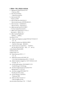 仁爱版初一英语上册短语与句型归纳