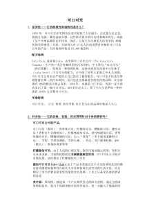可口可乐品牌分析