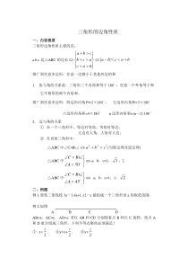 浙教版七年级下册数学竞赛专题选讲-三角形的边角性质