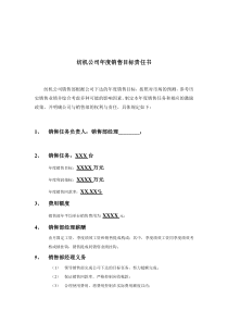 纺机公司年度销售目标责任书