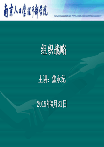 组织战略管理4组织战略目标确定