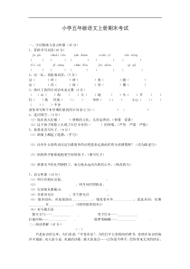 (人教版)五年级语文上学期期末试卷(4套)(一)