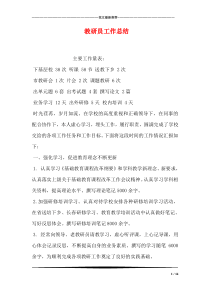 教研员工作总结