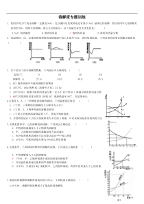 溶解度专题训练