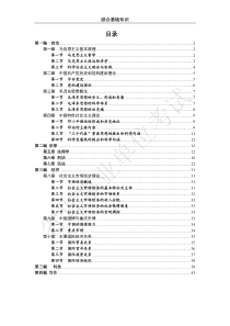 事业单位综合基础知识复习资料(超级全面)